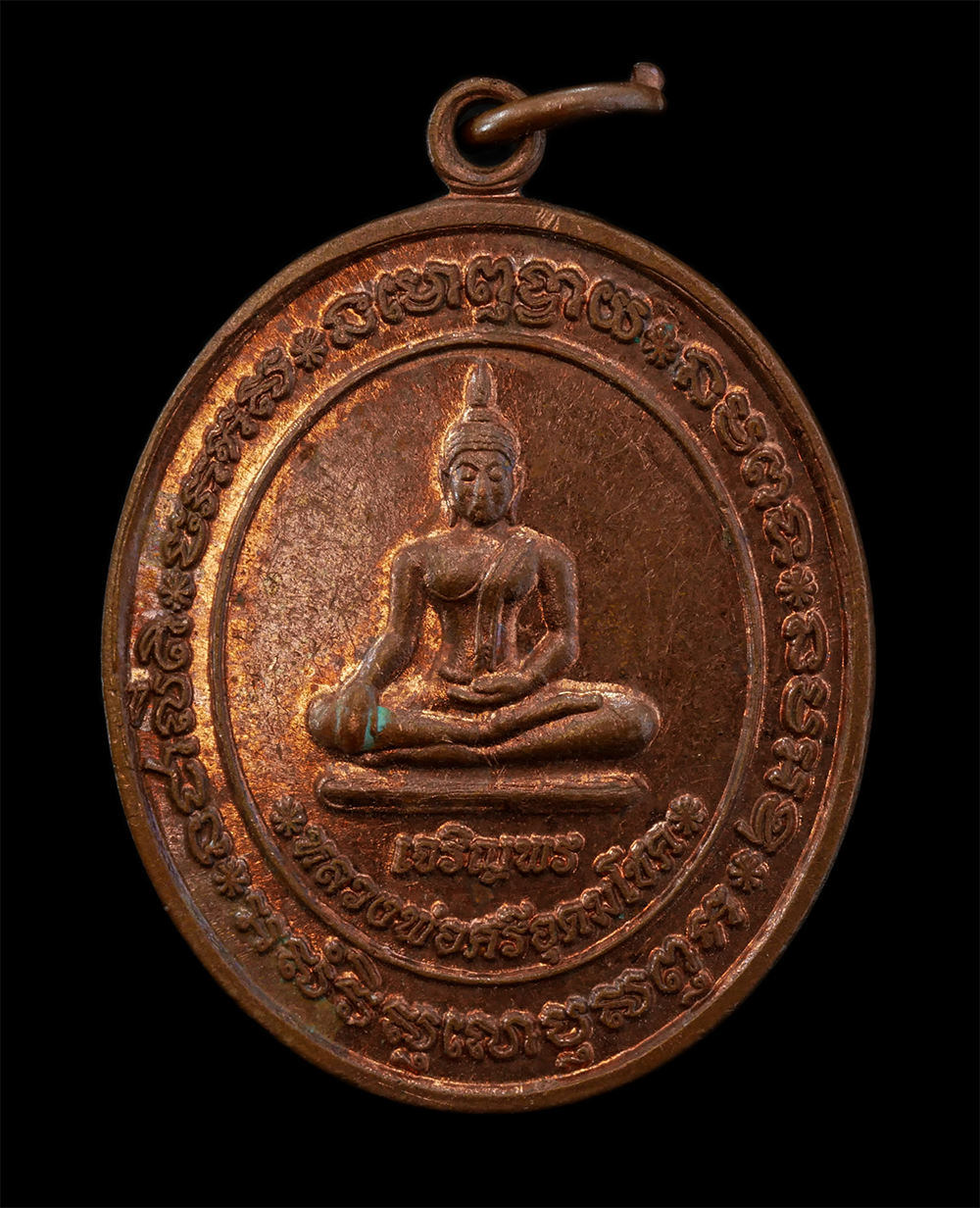 21Jul24 (16)p.jpg - เหรียญเจริญพร หลวงพ่อเตี้ยม สิริธมโม(พระครูอุดมสิริธรรม) รุ่นฉลองอุโบสถ ปี2561 วัดศรีสว่างอุดมพร ต.กุดผึ้ง อ.สุวรรณคูหา จ.หนองบัวลำพู เนื้อทองแดง พระส [..] | https://kamulet.in.th